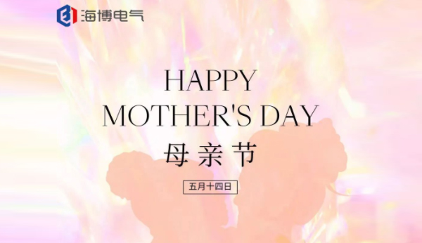 母親節(jié)|以愛之名，向母親告白